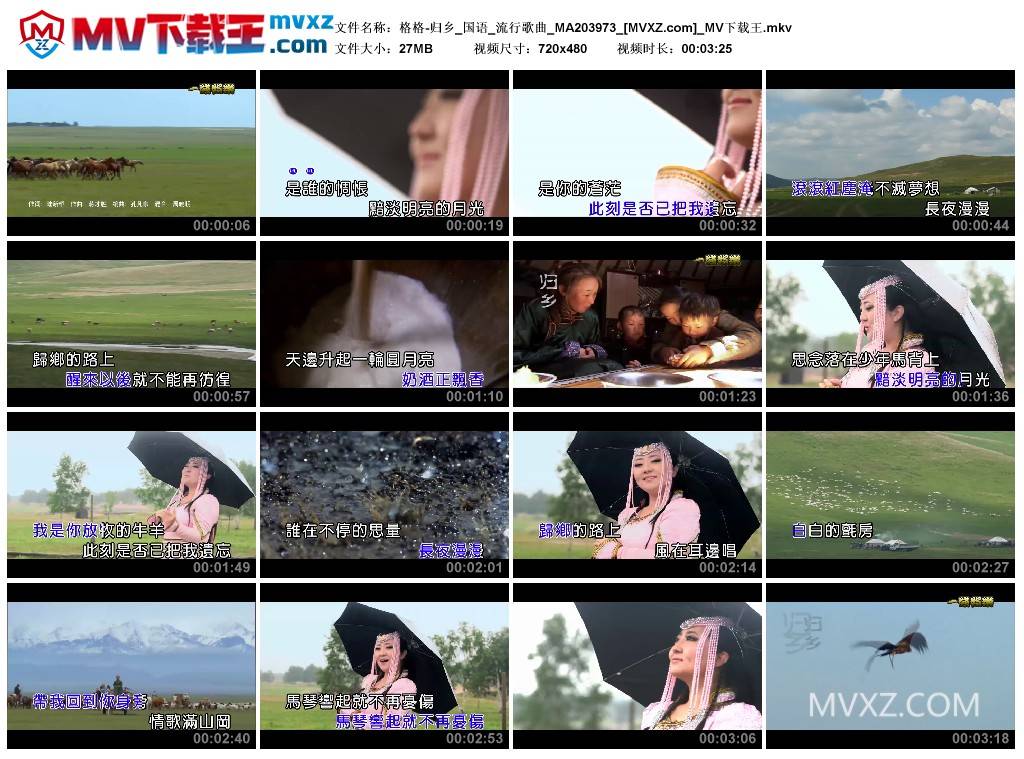 格格-归乡_国语_流行歌曲_MA203973